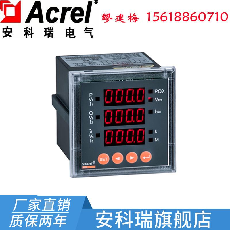 安科瑞PZ72-E4/H 双向计量电能表数显多功能表智能电表总谐波计量