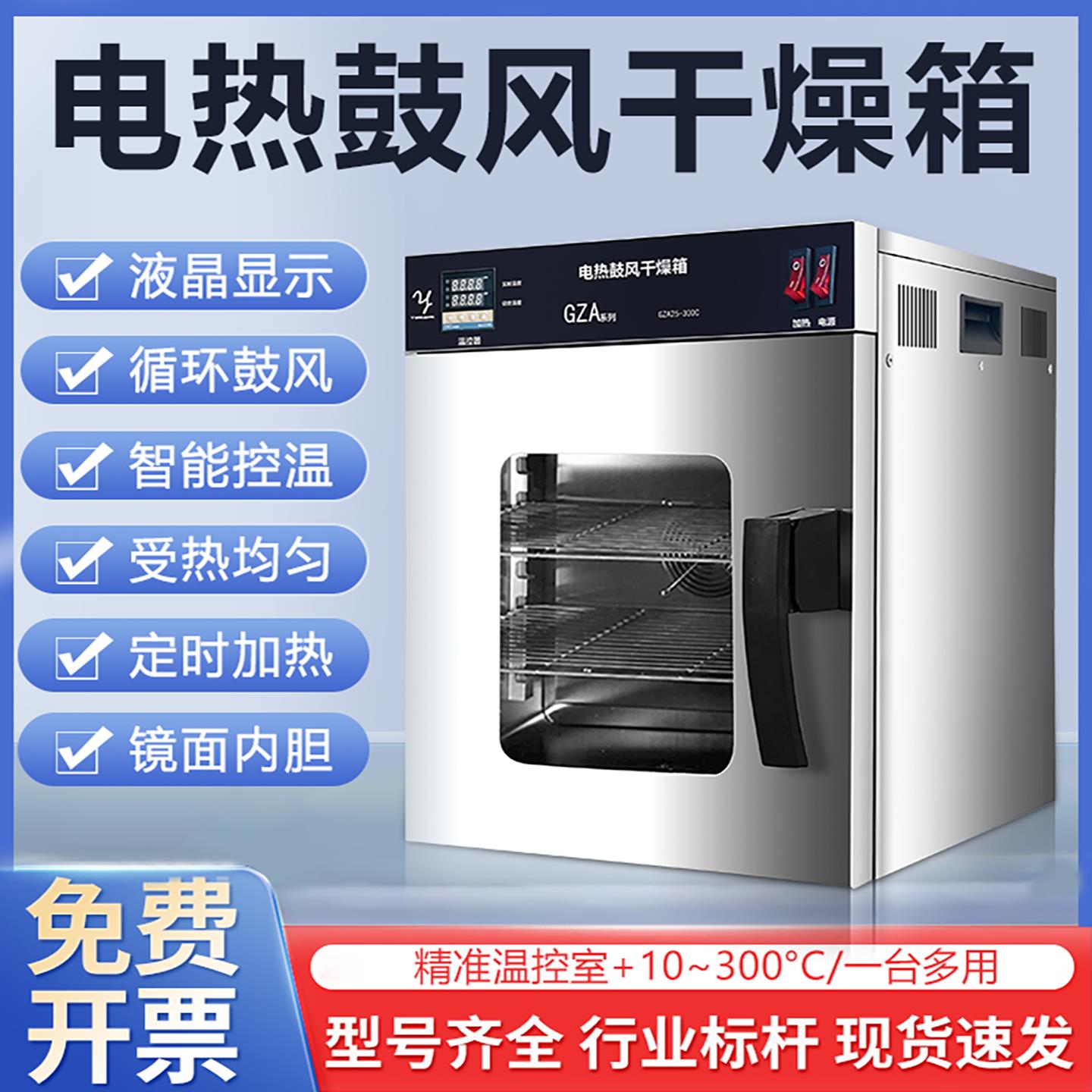 电热鼓风干燥箱实验室恒温诊所烘干机小型工业医用药材立式烤箱