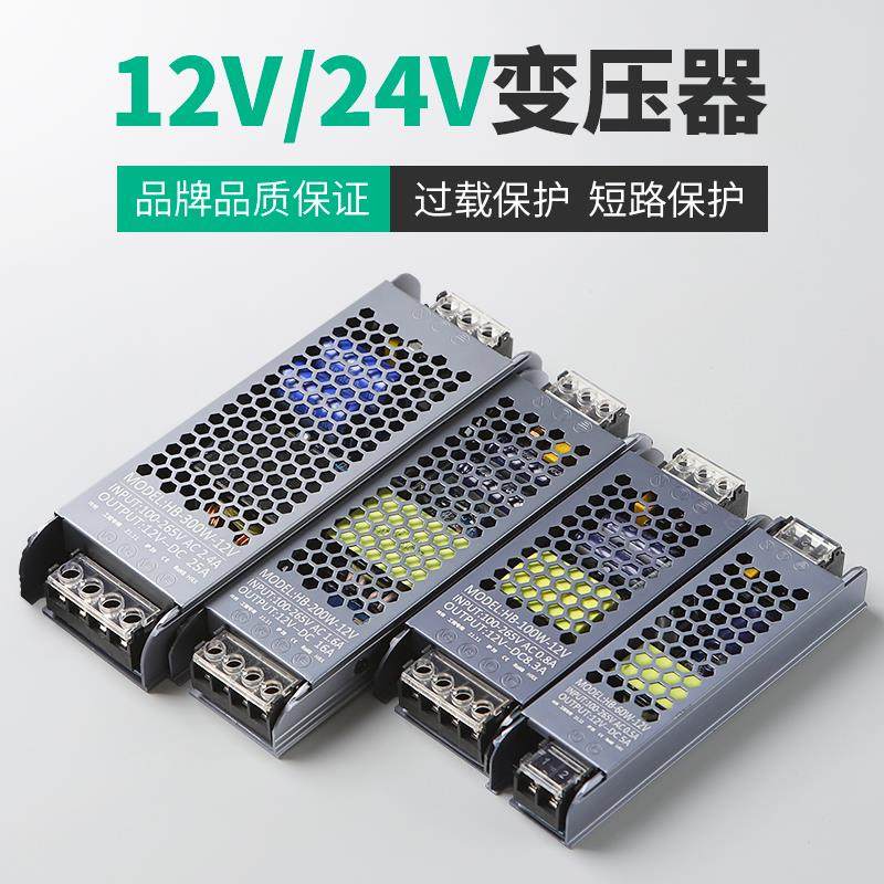 led线 线型灯带变压器220伏转12V24V长条开 关电源300W灯箱100W稳