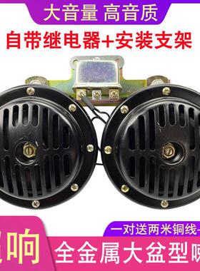 汽车鸣笛喇叭12v24v货车铲堆高机超响全金属大盆型喇叭防水通用改
