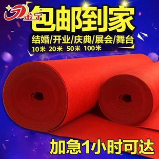 金宁婚庆红地毯一次性结婚长期用加厚防滑迎宾开店铺业舞台大面积