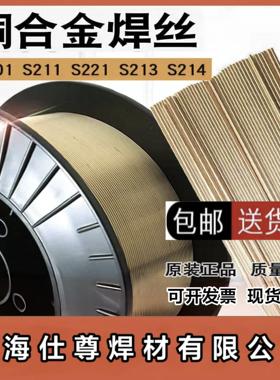 S201紫铜焊丝S221锡黄铜S211硅青铜S214铝青铜气保焊氩弧焊丝焊条