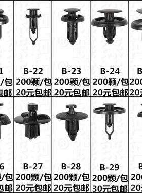 【鍱铼轲】汽车保险杠挡泥板叶子板后备箱膨胀穿心钉卡扣B21--B30