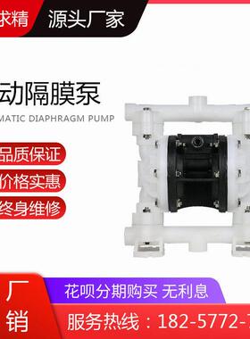 QBY3-15/20/25S型工程塑料PP气动隔膜泵耐腐蚀化工泵耐酸硷自吸泵