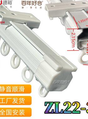 【德裕ZL22-3】百年好合 静音 窗帘轨道铝合金材质白色全国可安装