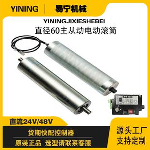 直径60主从动电动滚筒内置电机直流输送带流水线包胶镀锌不锈钢辊
