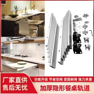 抽拉折疊桌軌多功能伸縮櫥柜餐桌軌道滑軌五金配件隱形廚柜 隱藏式