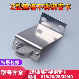 Z型离墙201不锈钢板管卡离墙固定支架墙码U型骑马卡扣码管箍包邮