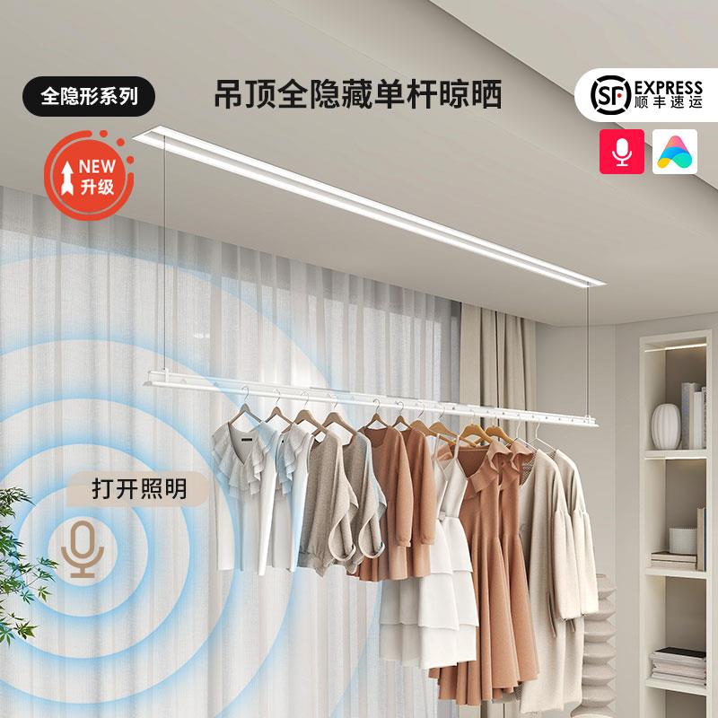 盼盼隐形电动晾衣架全嵌入式暗隐藏阳台家用升降智能晾晒晾衣杆