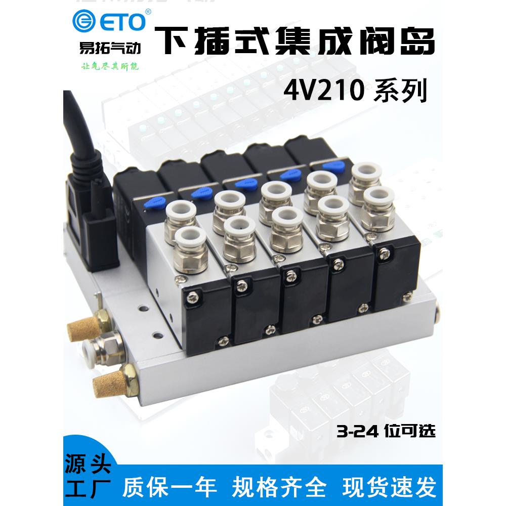 ETO气动电磁阀F3下插式集成阀岛总线阀板4V210-08汇流板阀组200M