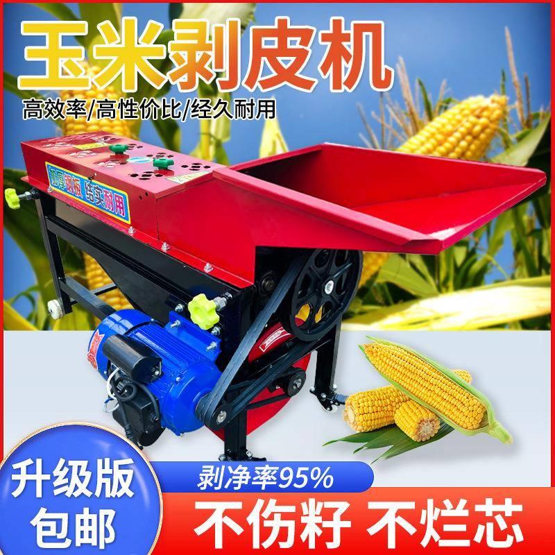 加长加玉米厚米MPO剥皮机小型家用玉撕机脱皮机去皮机剥玉米皮壳