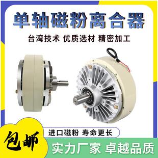威政磁粉离合制动器单轴电磁粉末刹车张力控制YSB-0.6YSB-20KG24V