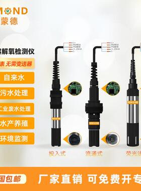 智慧型溶解氧传感器 do传感器 荧光法溶解氧电极 485和4-20ma输出