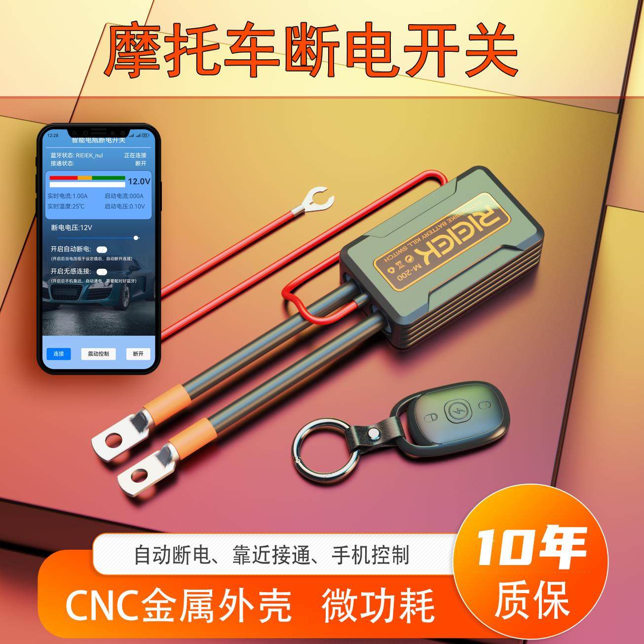 摩托车电瓶断电开关手机控制防亏电遥控自动接断电器低功耗12V