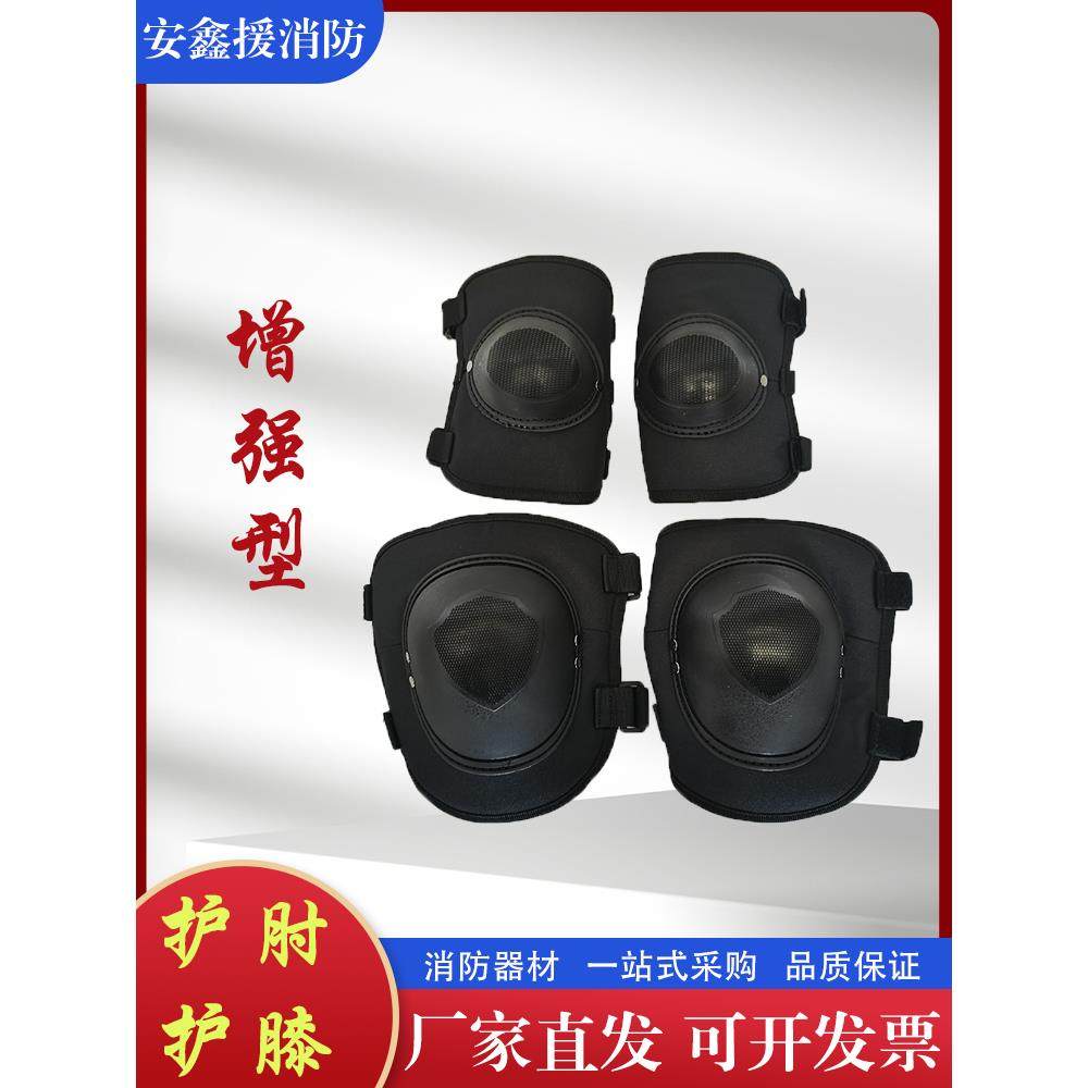 消防护膝护肘抢险救援硬壳加厚四件套消防员比武训练专用护具套装