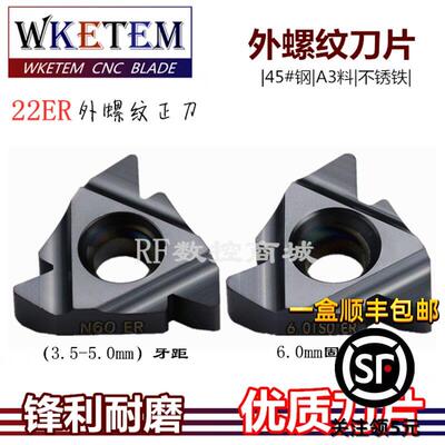 数控外螺纹刀片22ER N60/N55/3.5/4.0/5.0/6.0ISO外牙钢件不锈铁