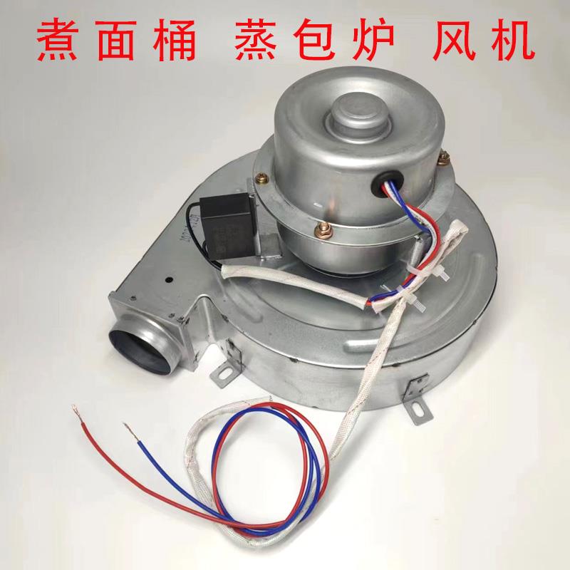 商用煮面桶蒸包炉电机蒸锅蒸炉小笼包汤锅肠粉炉煮面桶鼓风机配件