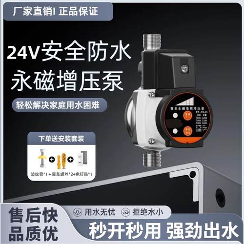 全能增压泵永磁变频24V全自动静音太阳能热水器加压泵花洒自来水