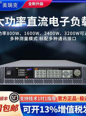 美瑞克RK8530A/B大功率1600W可程式设计直流电子负载测试仪RK8530