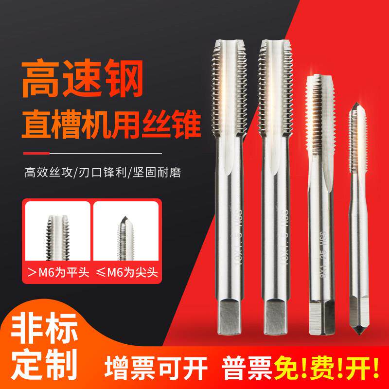 美制机用螺纹螺丝攻7/8-9/10/12/27 15/16-20/28直槽右牙顺牙螺丝