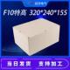240 迎欣YX F10特高320 155防水接线盒塑料小配电箱按钮控制盒