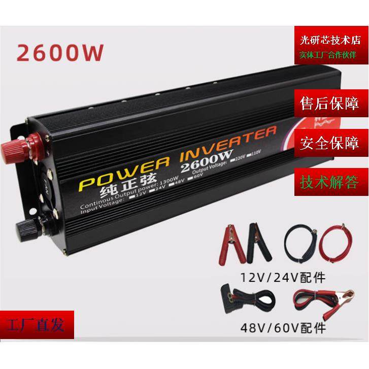 纯正玄波逆变器12V24V48V60V转220V2600W货车户外家用电瓶转换器