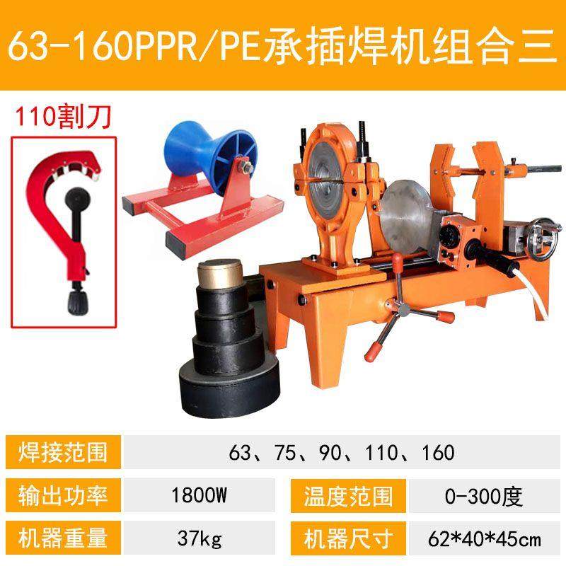 110ppr机水管热熔器承插式热熔焊机机架pe焊机焊接工具63-160模头