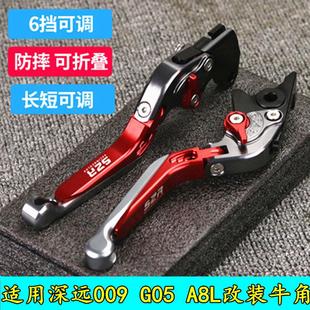 适用电动车深远009GT1 A8L T90改装牛角左右刹车手柄折叠拉杆配件