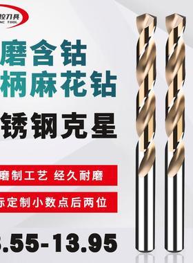 直柄含钴麻花钻头非标小数点钻咀 13.55 13.65 13.75 13.85 13.95