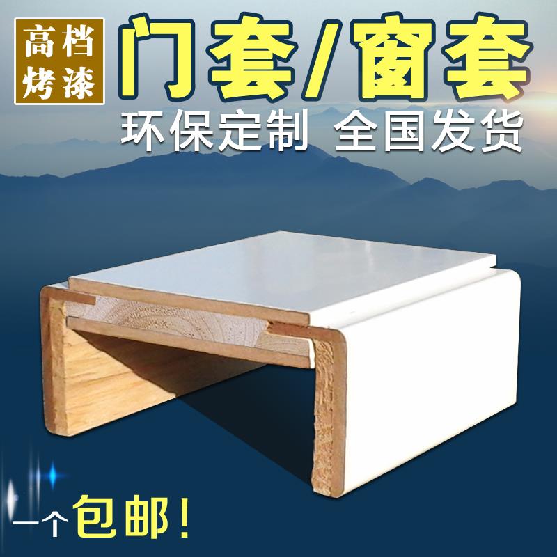 门套窗套实木烤漆垭口套包边线入户门框阳台移门套飘窗装饰套定制