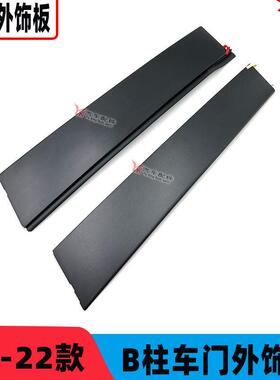 适用于 于20-24款RAV4荣放威兰达中柱饰板B柱外饰板车门框饰板装