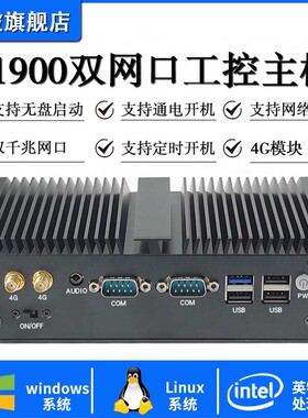 工控机无风扇迷你小电脑四核J1900工业主机微型centos服务器linux视觉自动化ubuntu低功耗嵌入式双网双串口