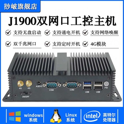工控机无风扇迷你小电脑四核J1900工业主机微型centos服务器linux视觉自动化ubuntu低功耗嵌入式双网双串口