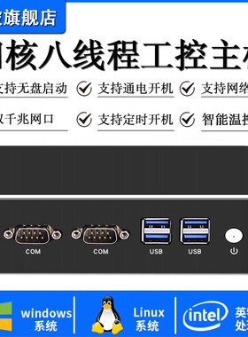 迷你小主机微型电脑HTPC家用办公linux工控机双网双串口ubuntu服务器低功耗便携式工业服务器minipc台式整机