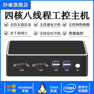 迷你小主机微型电脑HTPC家用办公linux工控机双网双串口ubuntu服务器低功耗便携式工业服务器minipc台式整机
