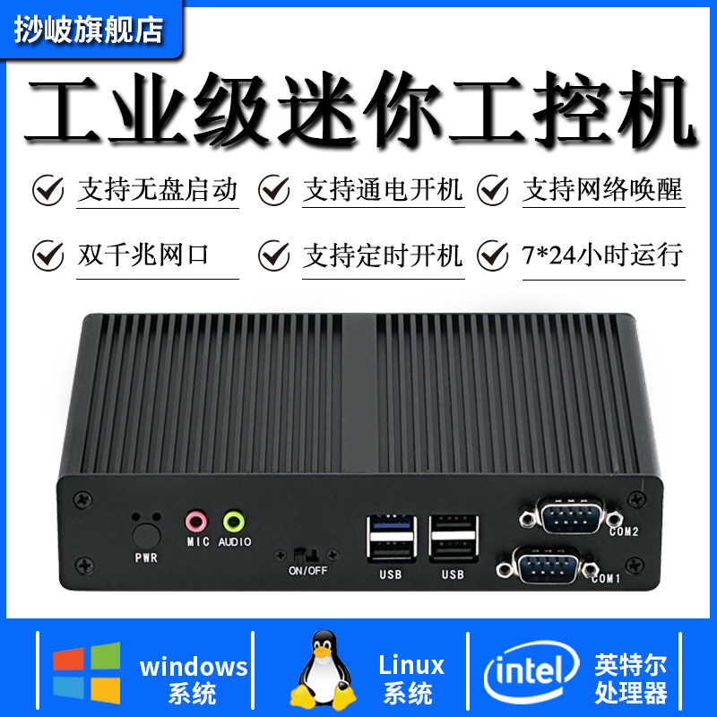 工控机无风扇迷你小电脑工业主机微型centos服务器ubuntu低功耗嵌入式双网双串口linux视觉自动化四核J1900