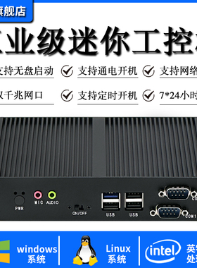 工控机无风扇迷你小电脑工业主机微型centos服务器ubuntu低功耗嵌入式双网双串口linux视觉自动化四核J1900