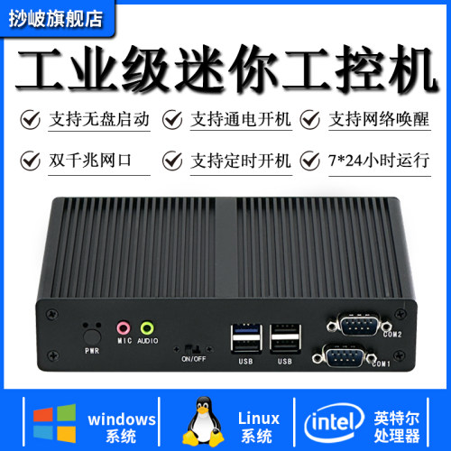 双网双串口工控迷你小电脑主机