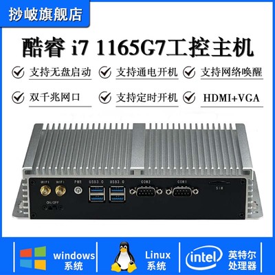 工控机迷你小电脑酷睿i3i5i7微型服务器linux双网双串口ubuntu工业centos便携式无风扇低功耗视觉主机