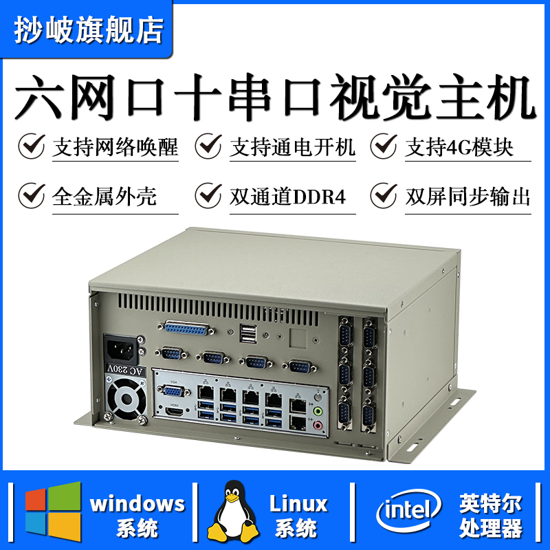 工控机迷你小电脑微型服务器linux六网口十串口ubuntu工业嵌入式centos便携式小风扇低功耗视觉主机独显扩展