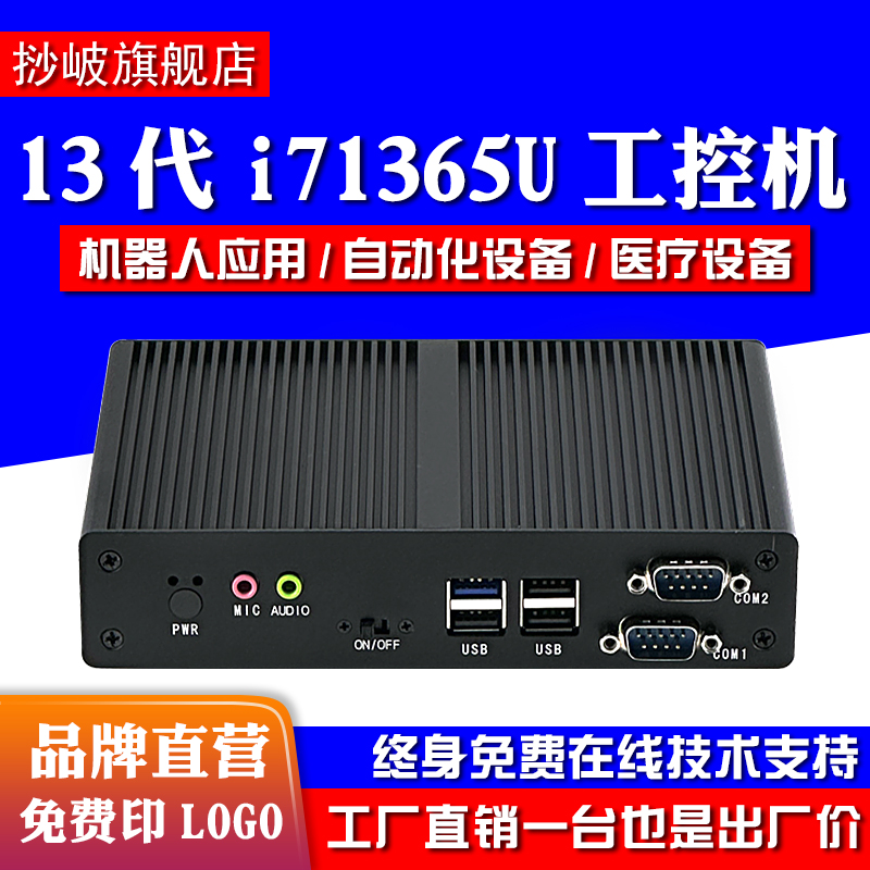 工业工控迷你无风扇小电脑主机