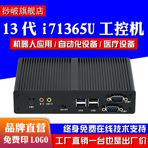 工业工控迷你无风扇小电脑主机