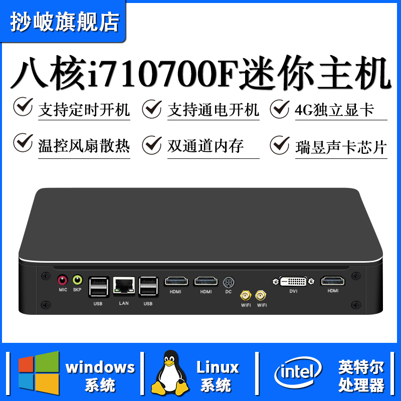 工控机温控风扇迷你小电脑工业主机微型centos服务器ubuntu高性能便携式独立显卡linux瑞昱声卡八核i710700F