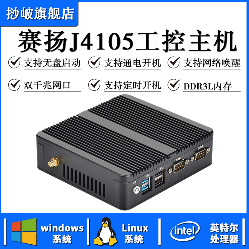 工控机主机微型迷你小电脑便携式工业计算机ubuntu服务器双网口双串口无风扇centos赛扬低功耗壁挂式minipc
