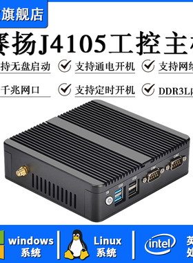 工控机主机微型迷你小电脑便携式工业计算机ubuntu服务器双网口双串口无风扇centos赛扬低功耗壁挂式minipc