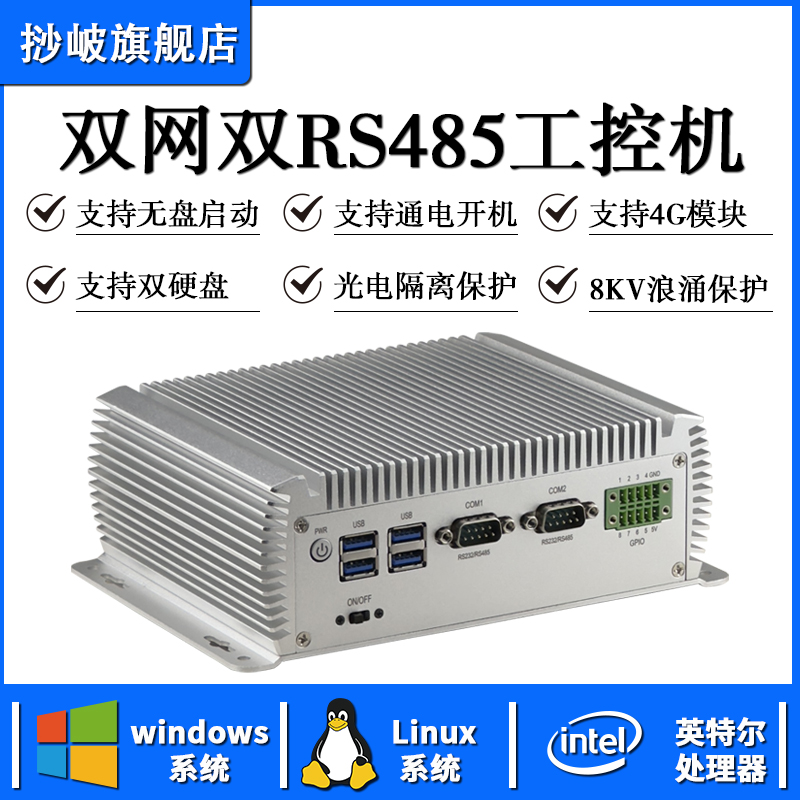 工控机主机微型迷你小电脑便携式工业计算机ubuntu服务器双网双串口无风扇centos酷睿低功耗嵌入式minipc
