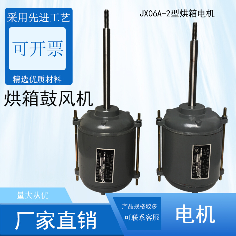 JX06A-2型烘箱电机、干燥箱鼓风电机、长轴电机40W 68W