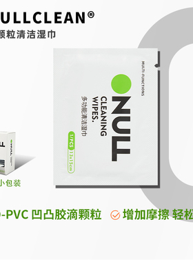ONULLCLEAN多功能3D颗粒清洁湿巾