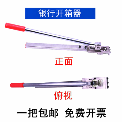 银行专用开箱器 手动开箱钳 钞券箱钳 新币箱子 银行新版开箱工具