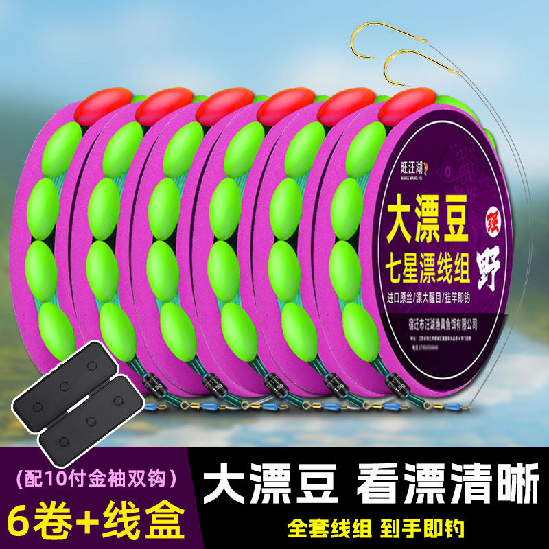 新款七星漂正品线组双钩